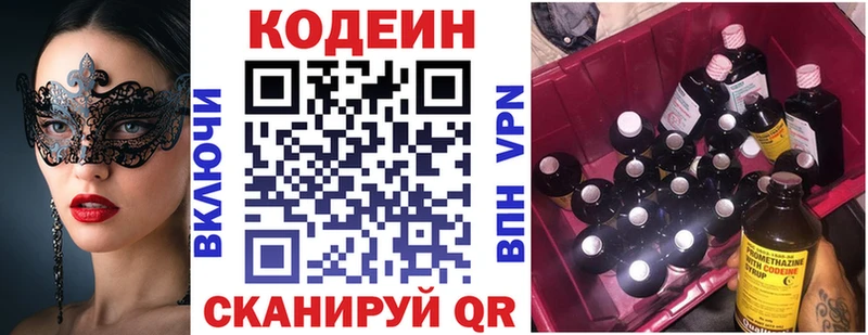Кодеин напиток Lean (лин)  Видное 